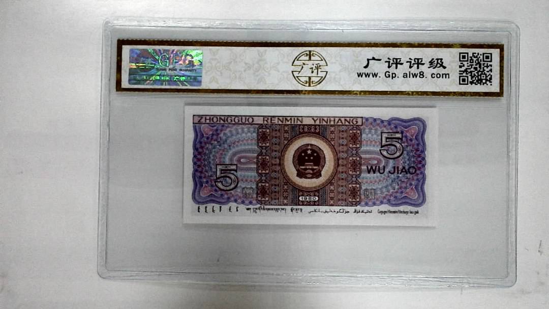 1980年伍角