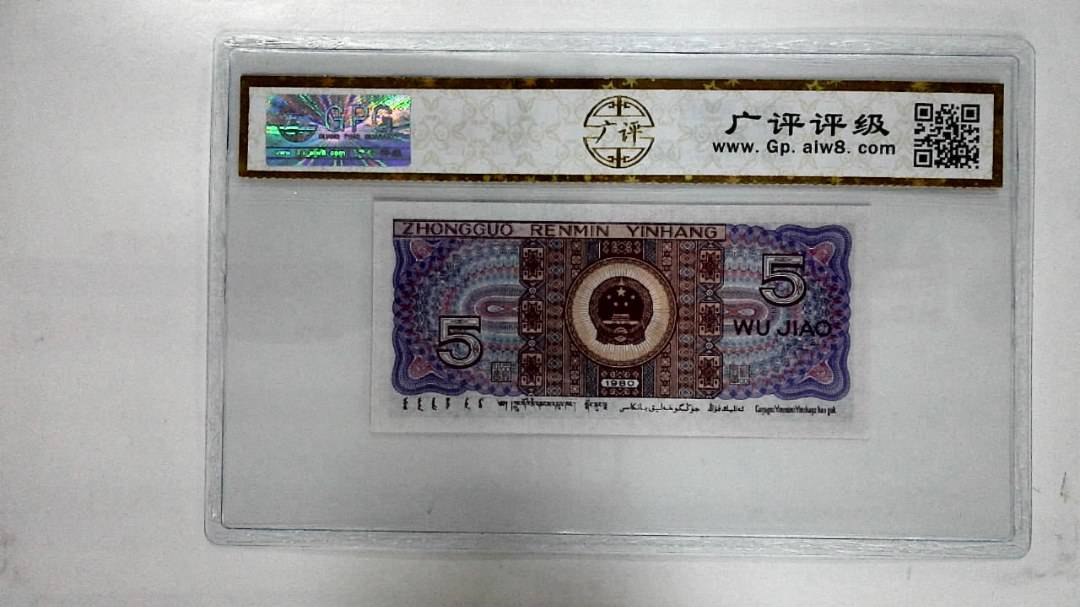 1980年伍角