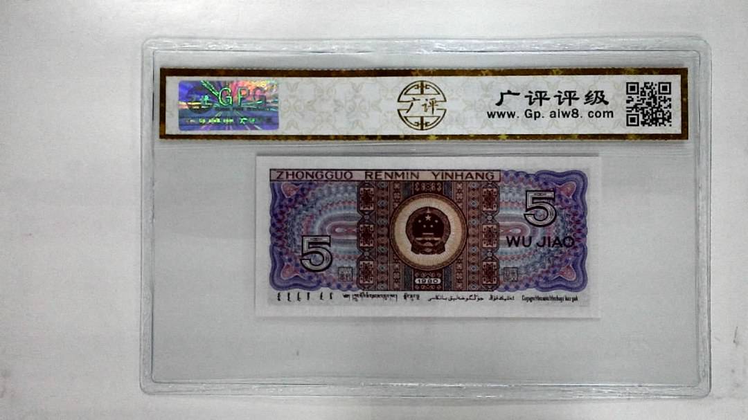 1980年伍角