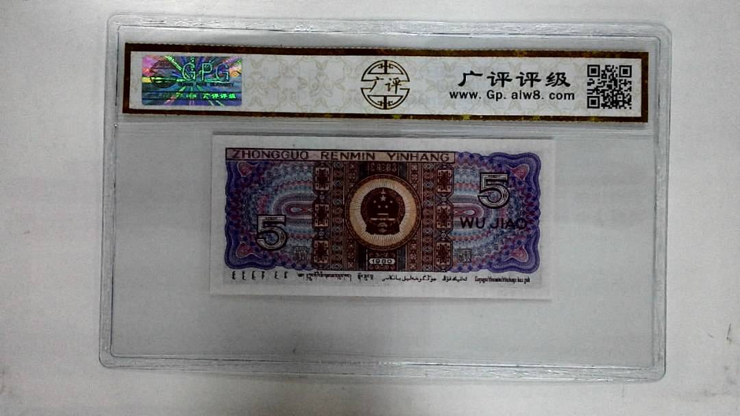 1980年伍角