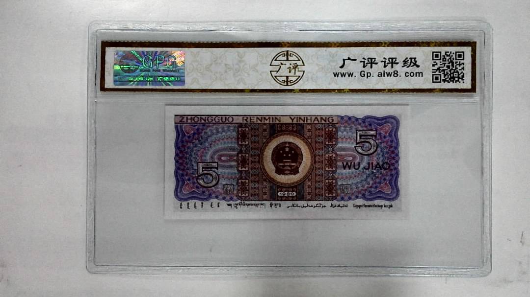 1980年伍角