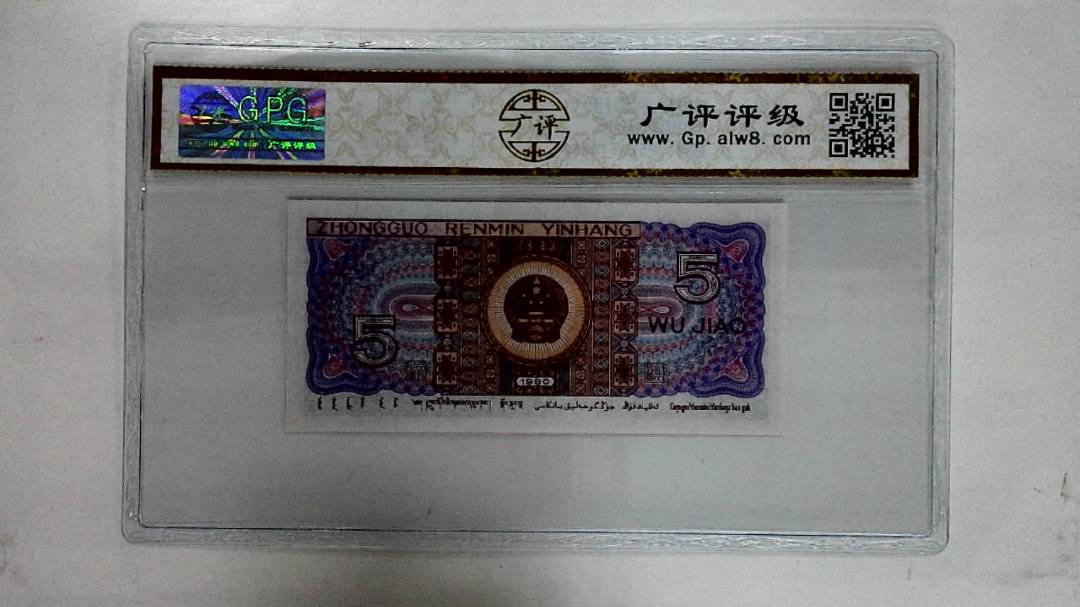 1980年伍角