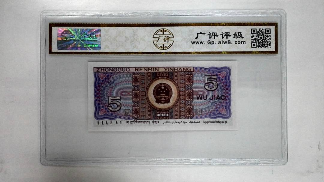 1980年伍角