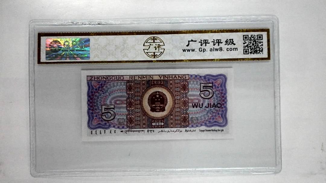 1980年伍角