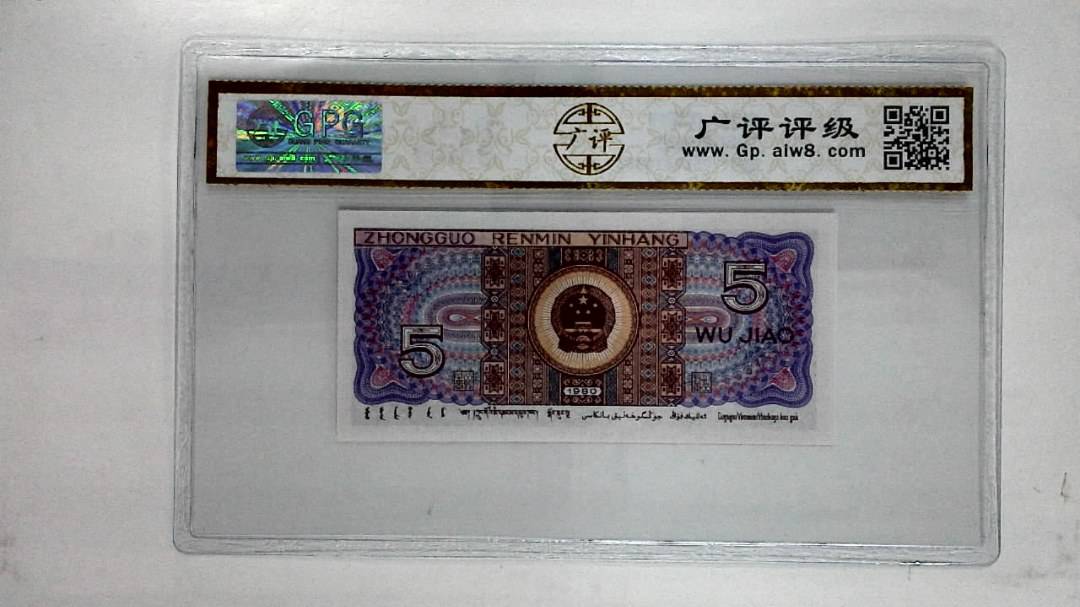 1980年伍角