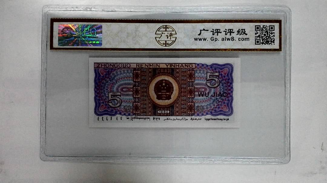 1980年伍角