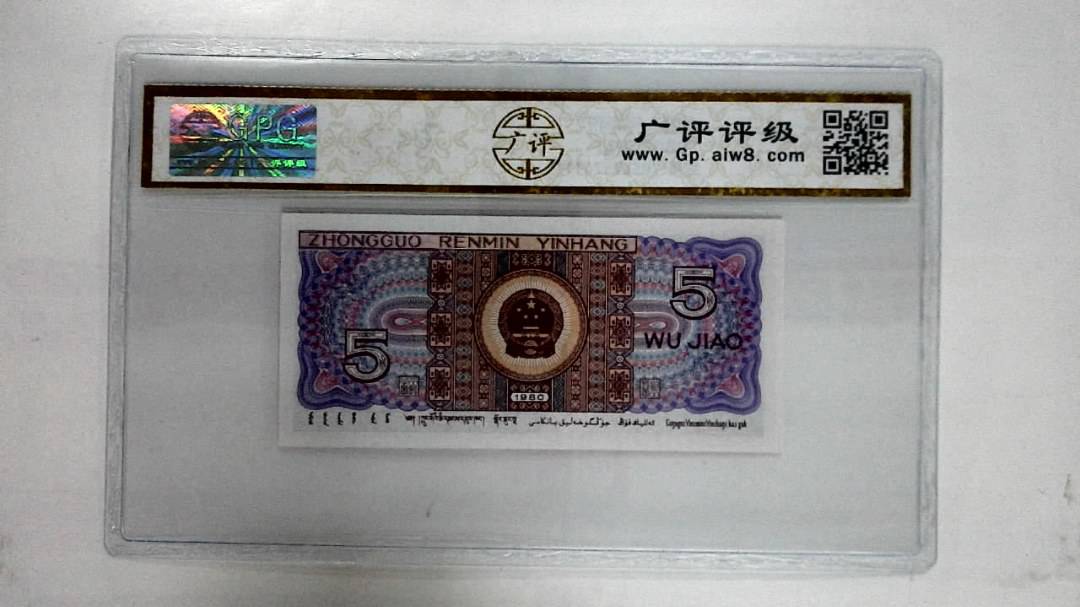 1980年伍角