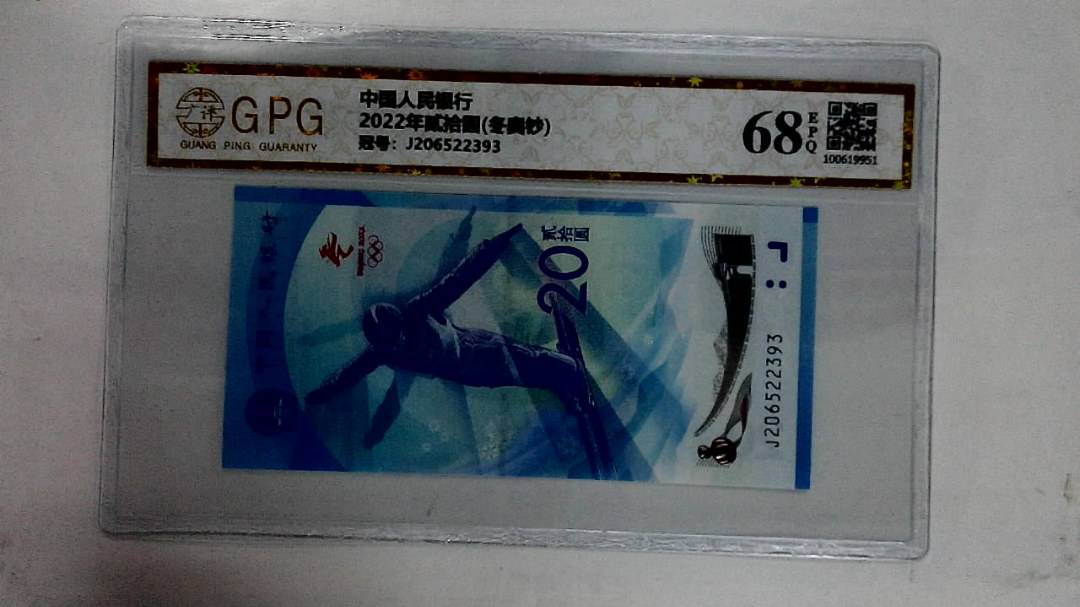 2022年贰拾圆(冬奥钞)