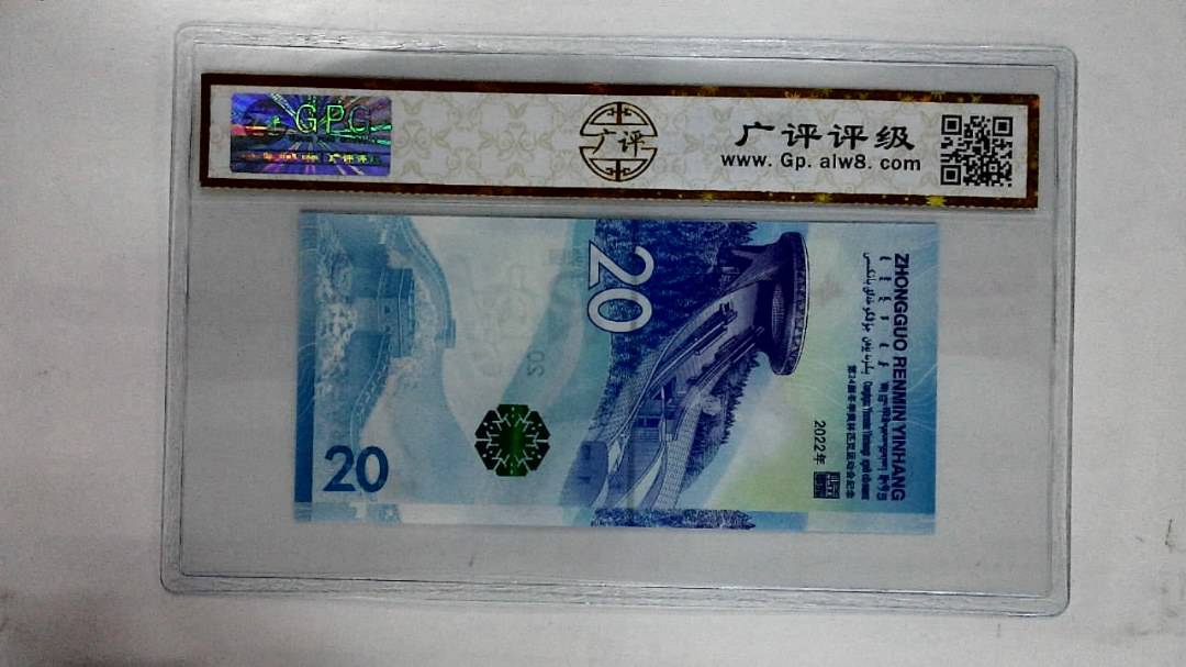 2022年贰拾圆(冬奥钞)