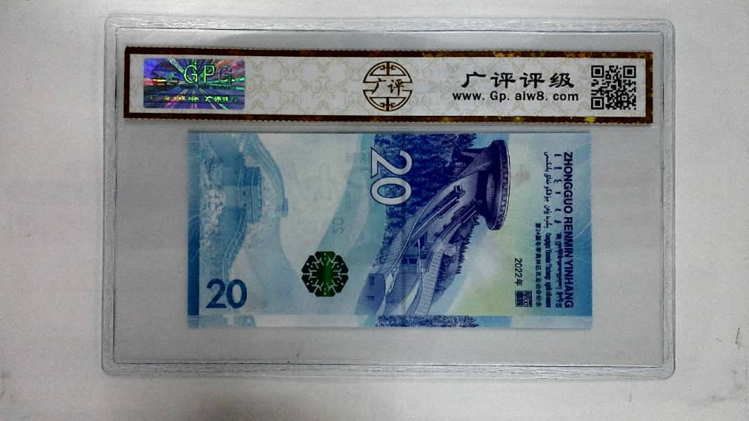 2022年贰拾圆(冬奥钞)