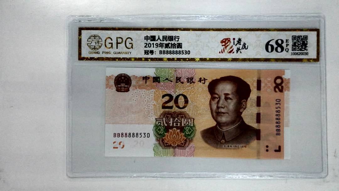 2019年贰拾圆