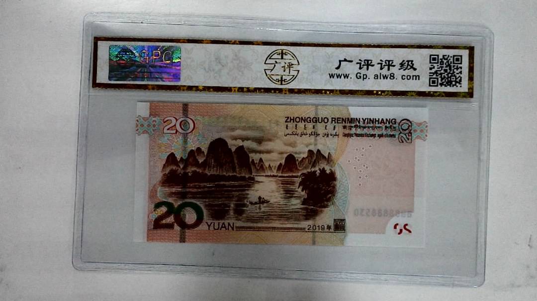 2019年贰拾圆