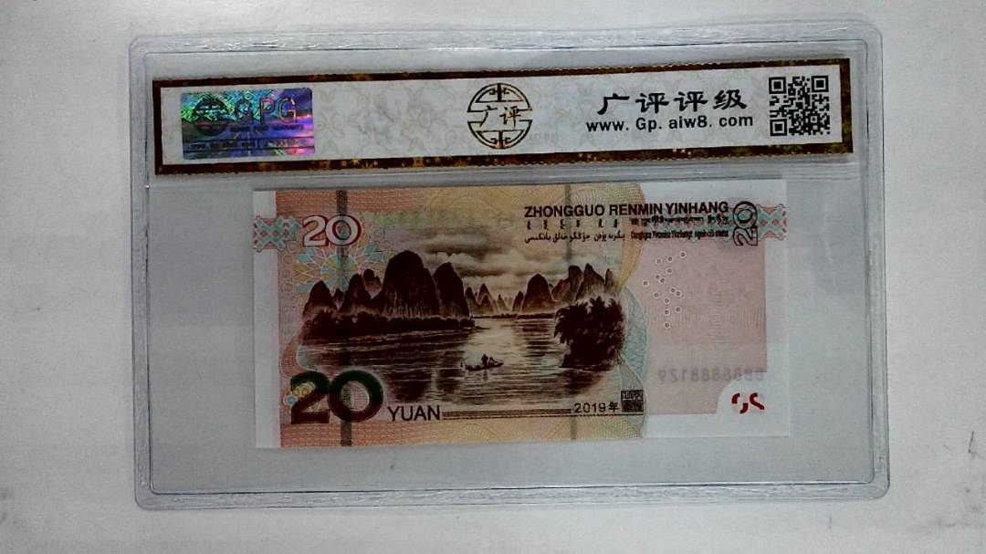 2019年贰拾圆