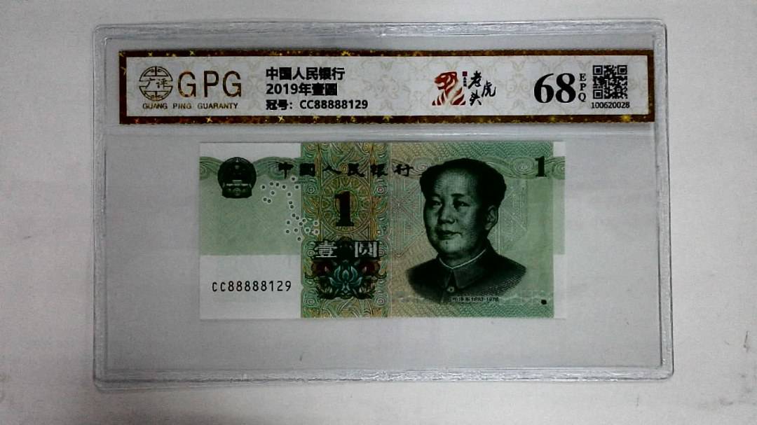 2019年壹圆