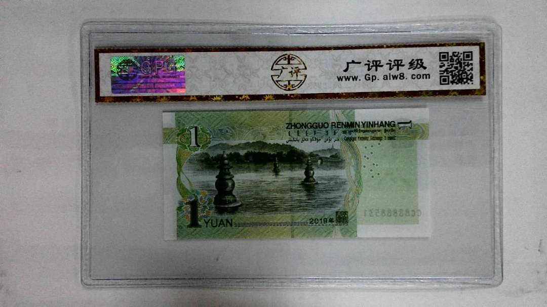 2019年壹圆