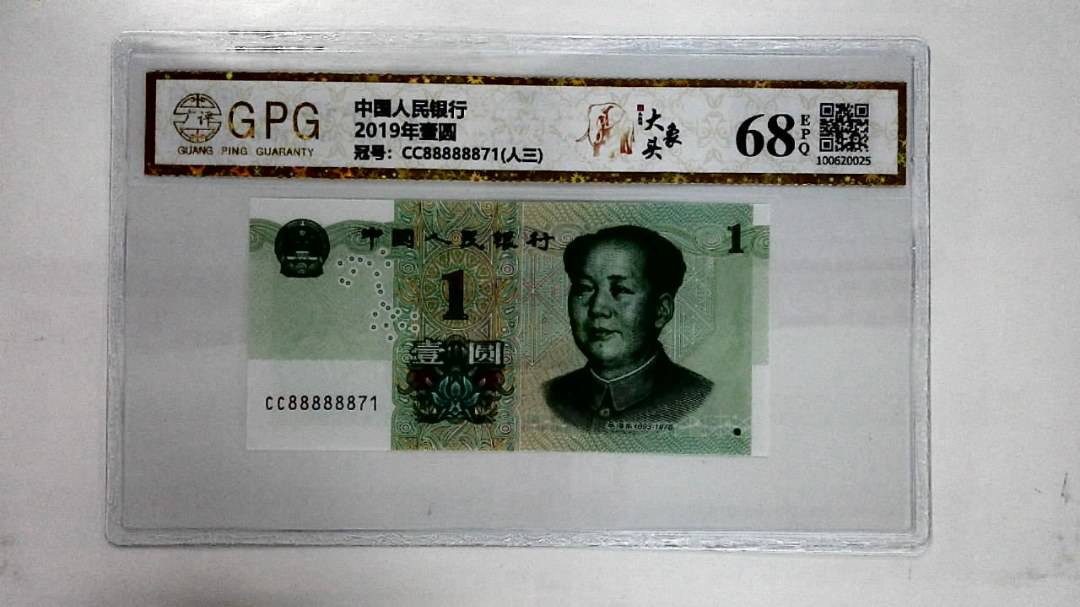 2019年壹圆