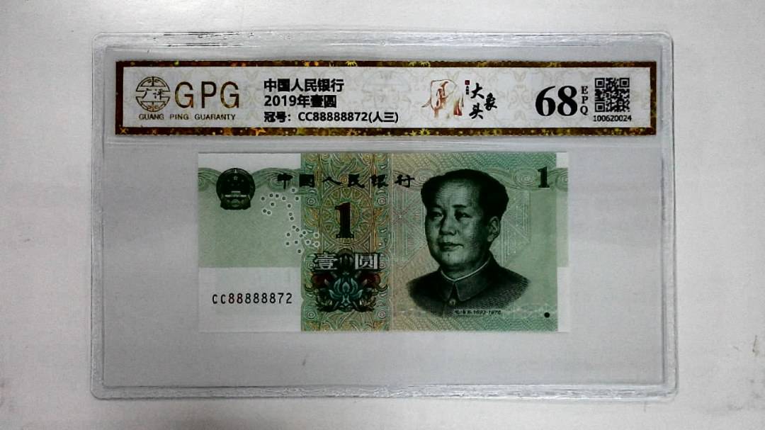2019年壹圆