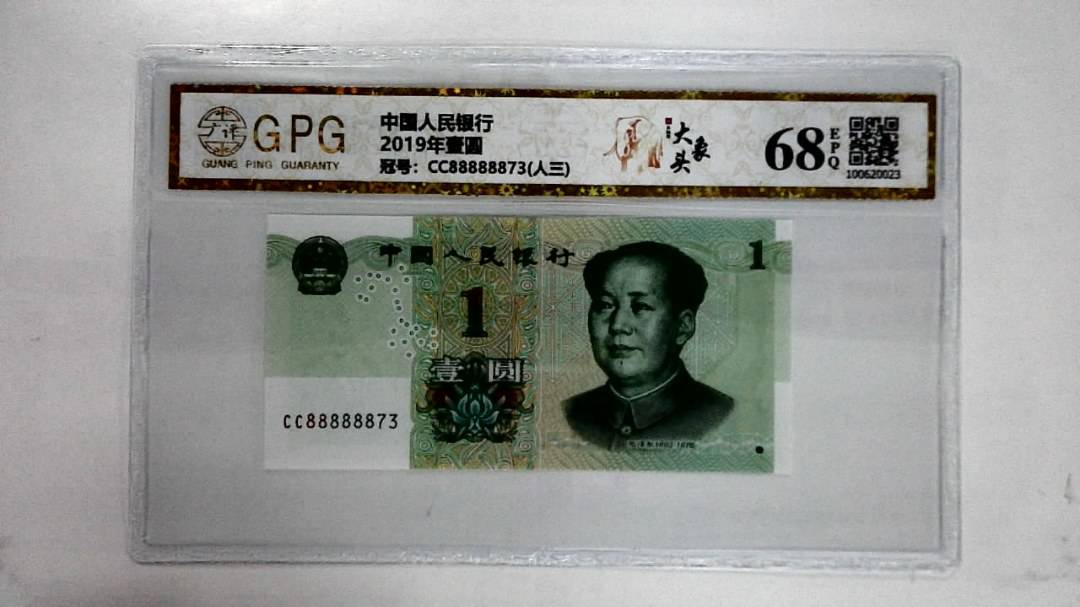 2019年壹圆