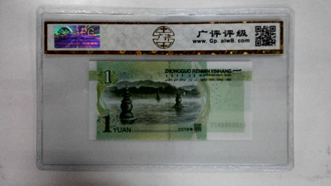 2019年壹圆