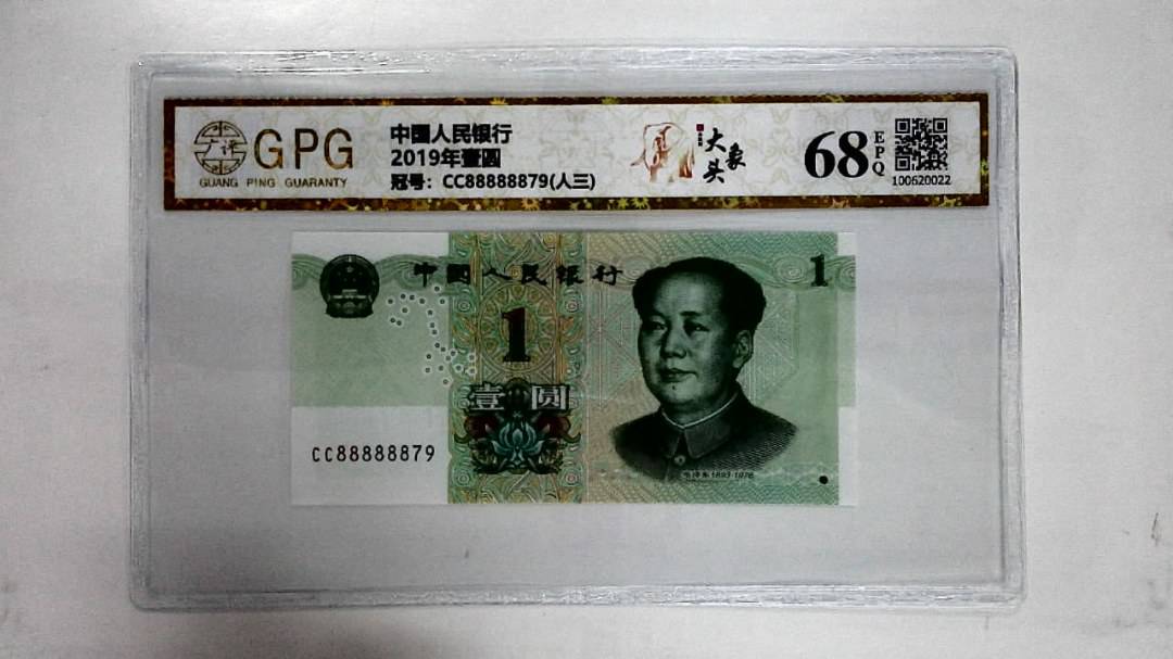 2019年壹圆