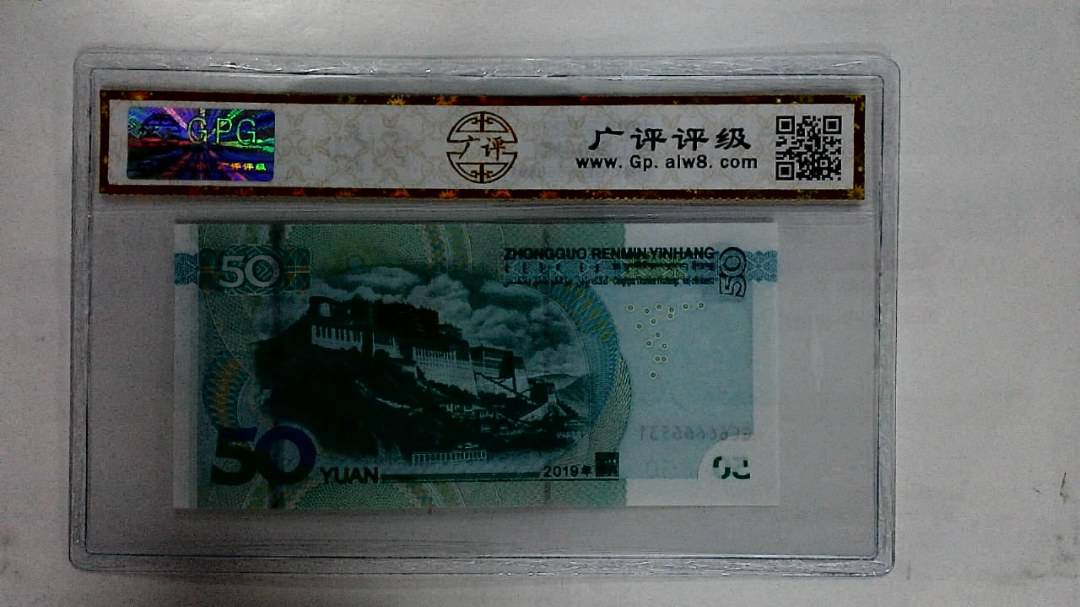 2019年伍拾圆