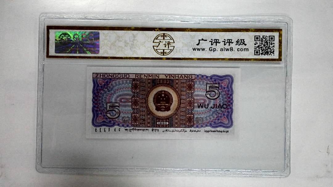 1980年伍角