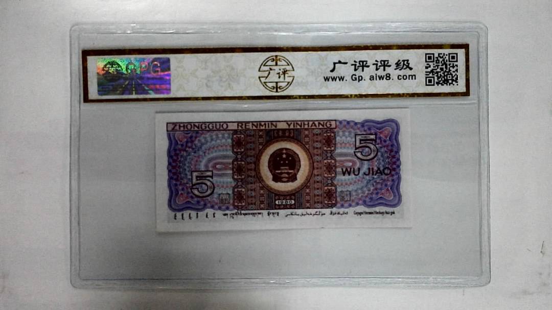 1980年伍角