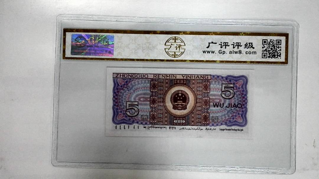 1980年伍角