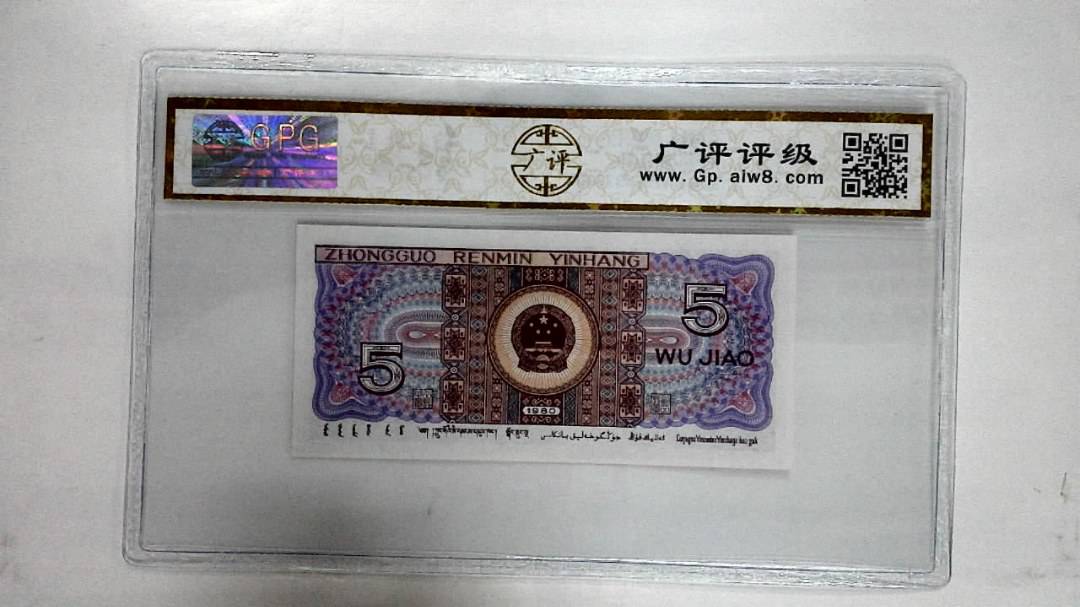 1980年伍角
