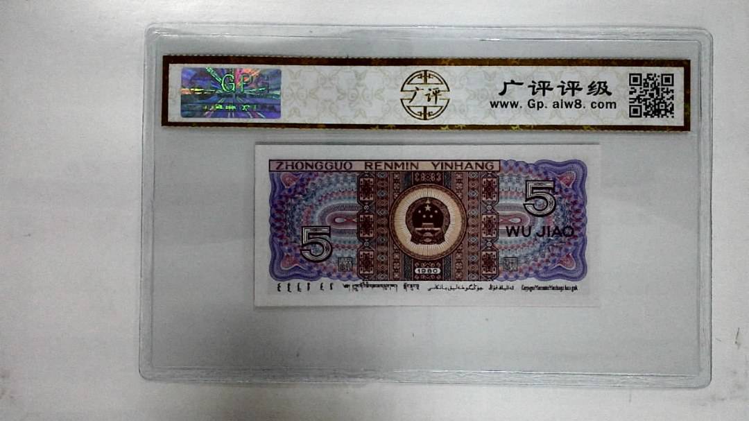 1980年伍角