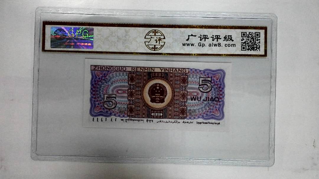1980年伍角