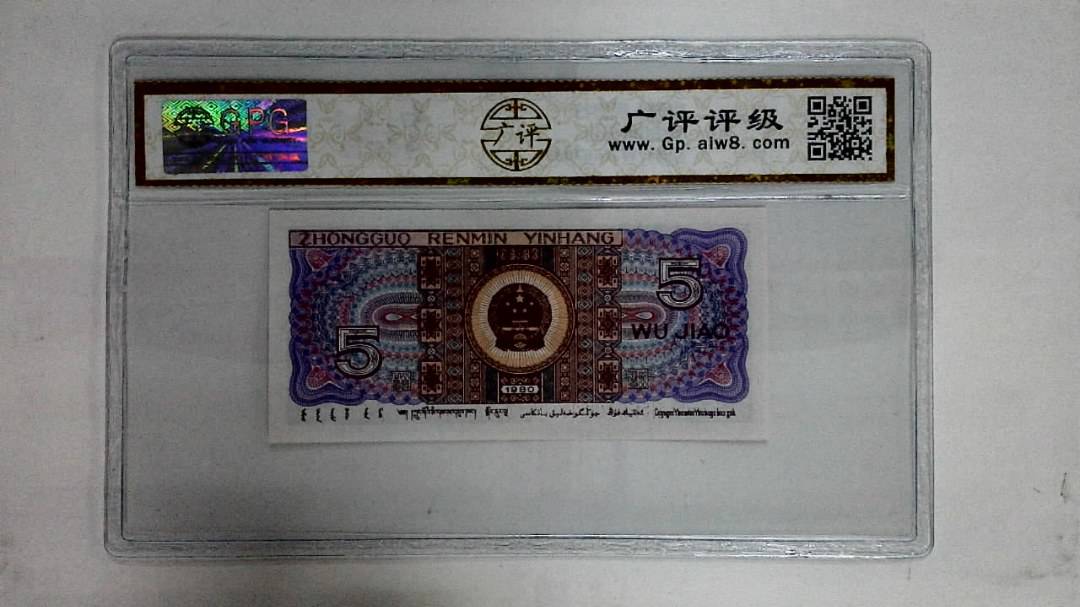 1980年伍角