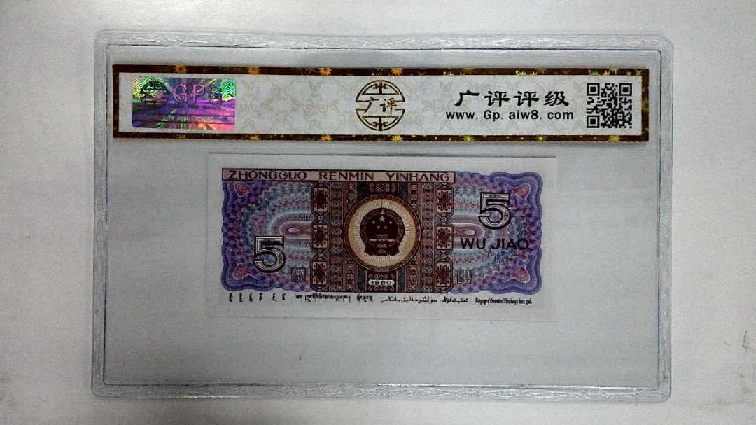 1980年伍角