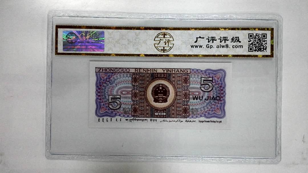 1980年伍角