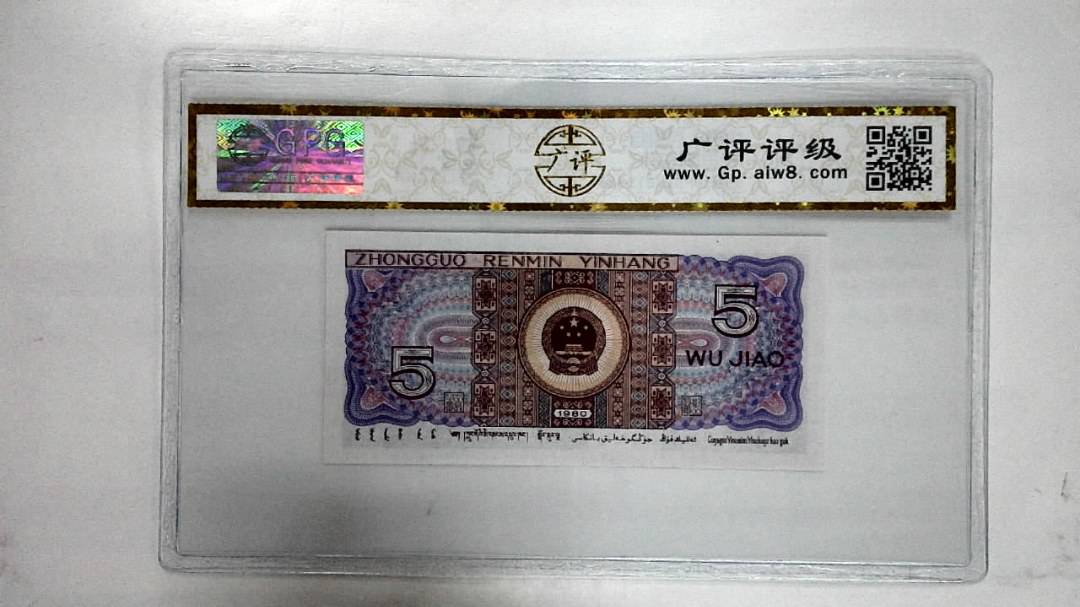 1980年伍角