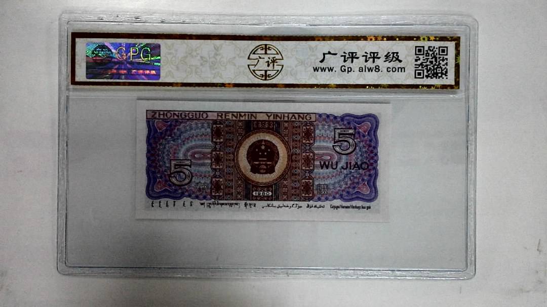 1980年伍角