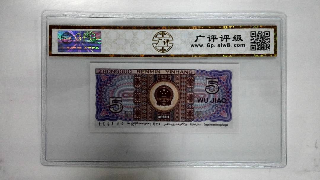 1980年伍角