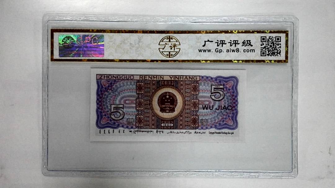 1980年伍角