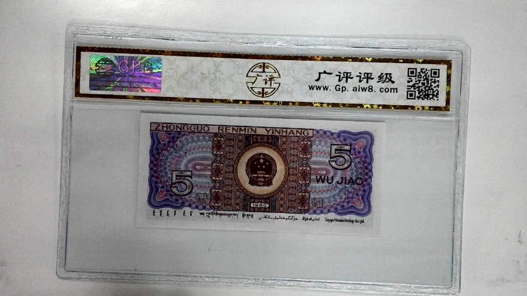 1980年伍角