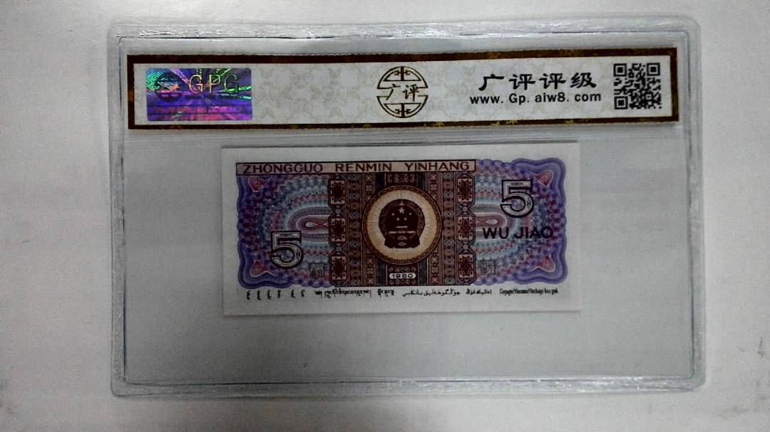 1980年伍角