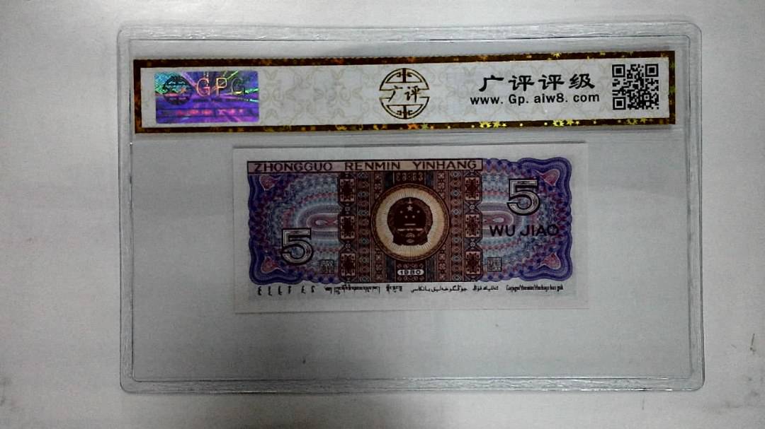 1980年伍角