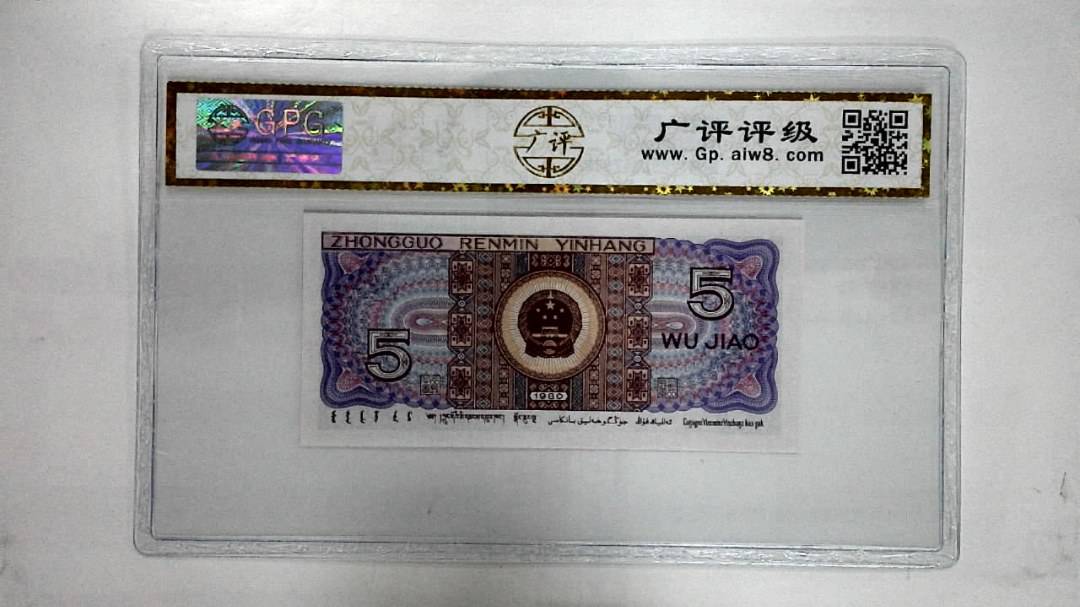 1980年伍角