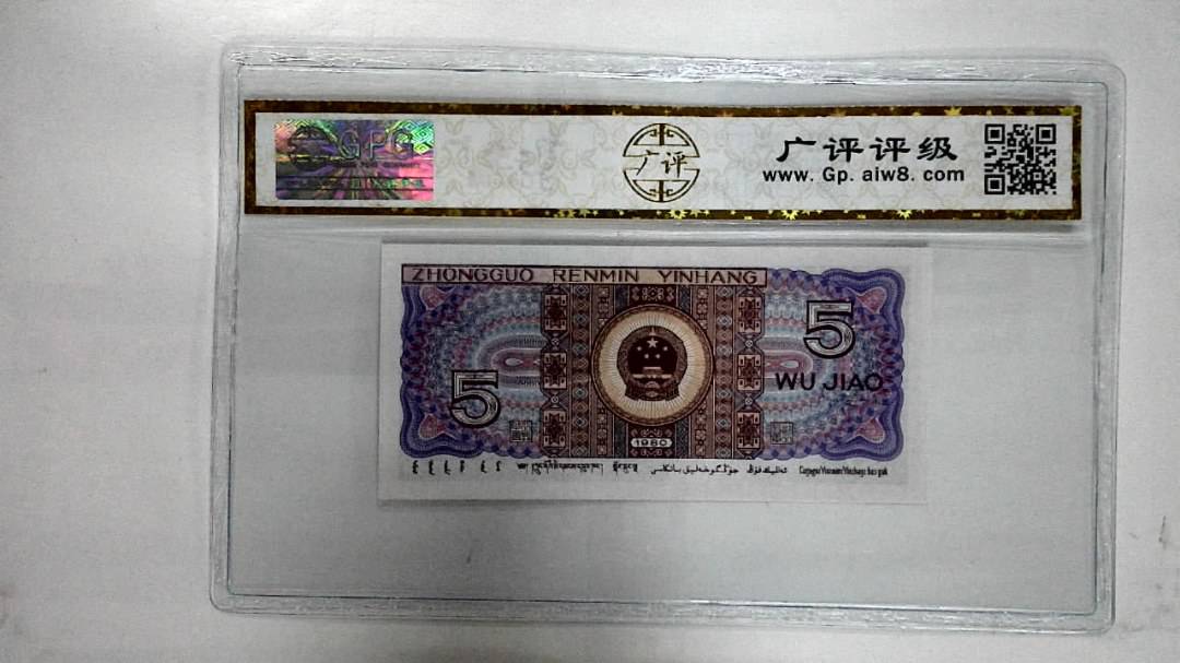 1980年伍角