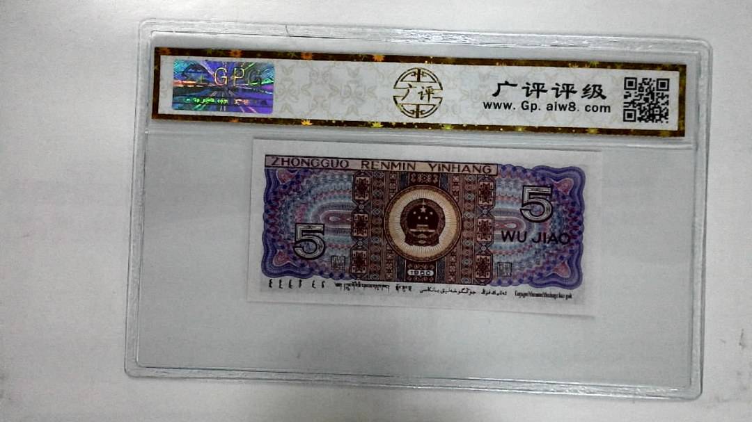 1980年伍角