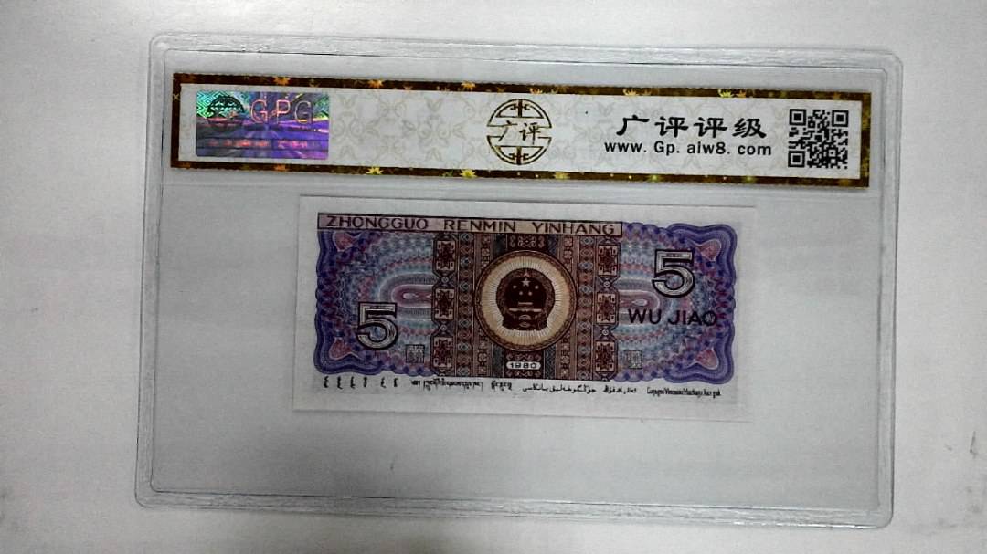 1980年伍角