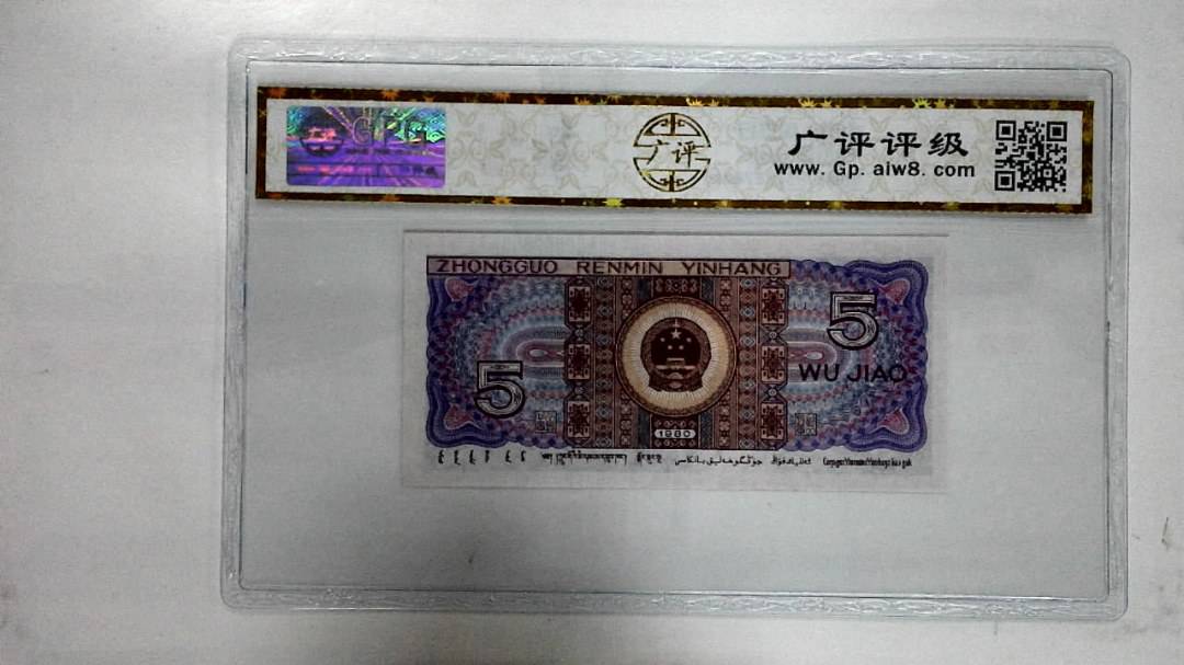 1980年伍角