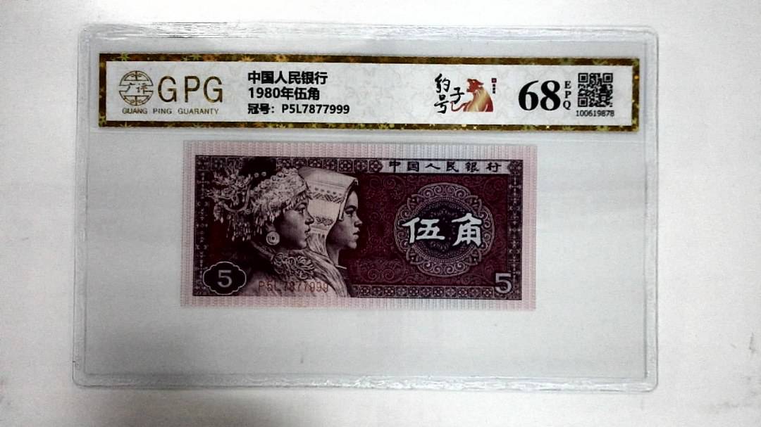 1980年伍角