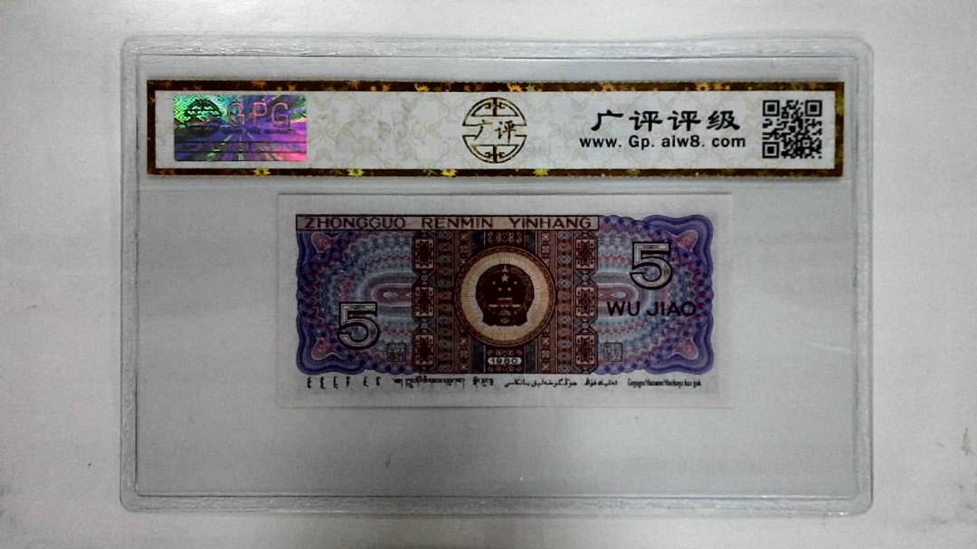 1980年伍角