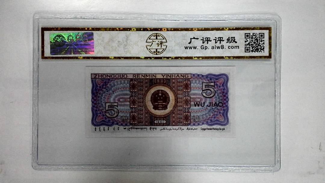 1980年伍角
