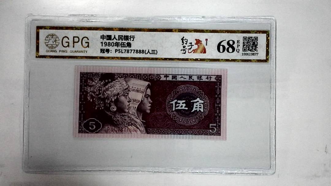 1980年伍角